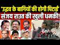 Sanjay Raut On Operation Tudwa: उंगली उठाकर, संजय राउत ने दे दी धमकी! | Uddhav Thackeray | Shivsena