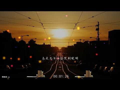 2021華語網絡流行音樂 ||《情難戒》|| 沈末 || 動態歌詞