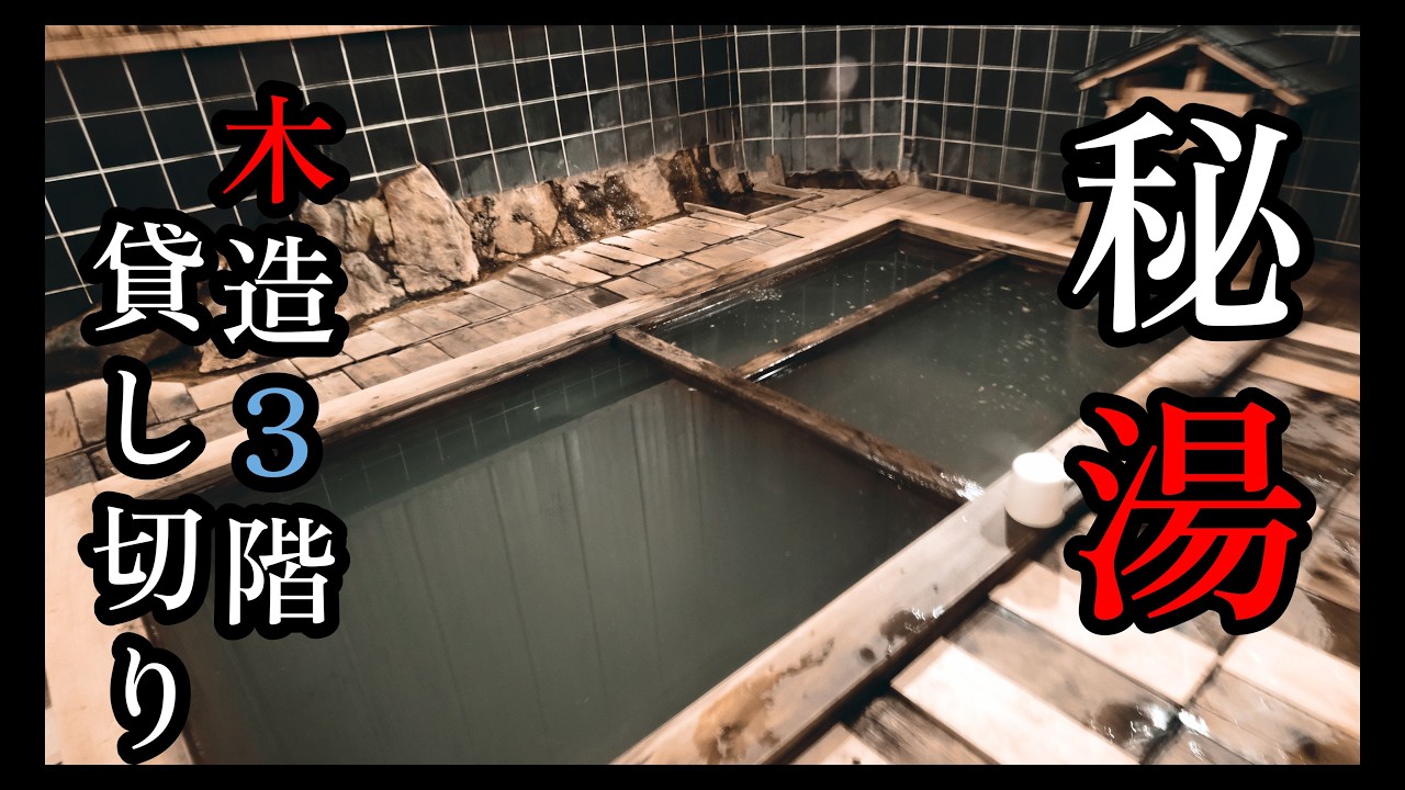 [Секретный горячий источник] Размещение с лучшим гостеприимством, ограничено двумя группами в день