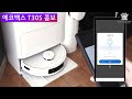 로봇청소기 연결 - 에코백스 T30S 콤보 [다나와 리포터]