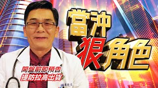 20201124當沖狠角色