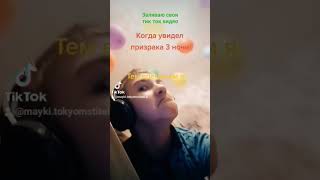 день 3#tiktok