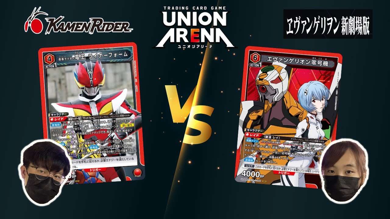 【情侶對戰】EVA新世紀福音戰士新劇場版 vs 幪面超人電王｜Card Game Bandai｜ユニオンアリーナTCG｜#kamenrider #evangelion #エヴァンゲリオン