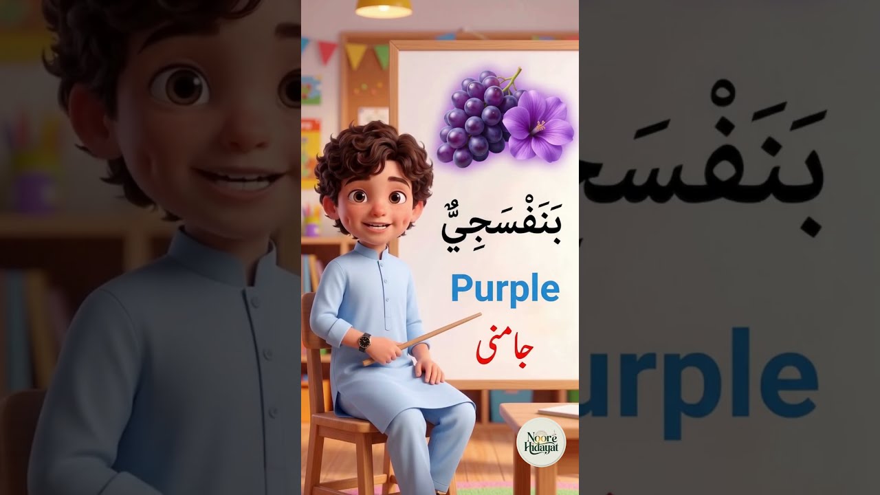 Arabic Colors Vocabulary for Beginners! | NH Institue