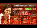 【就職氷河期世代】最低保証年金制度を検討しなければ生活保護に頼るしかなくなる!【伊藤孝恵】【国会中継】