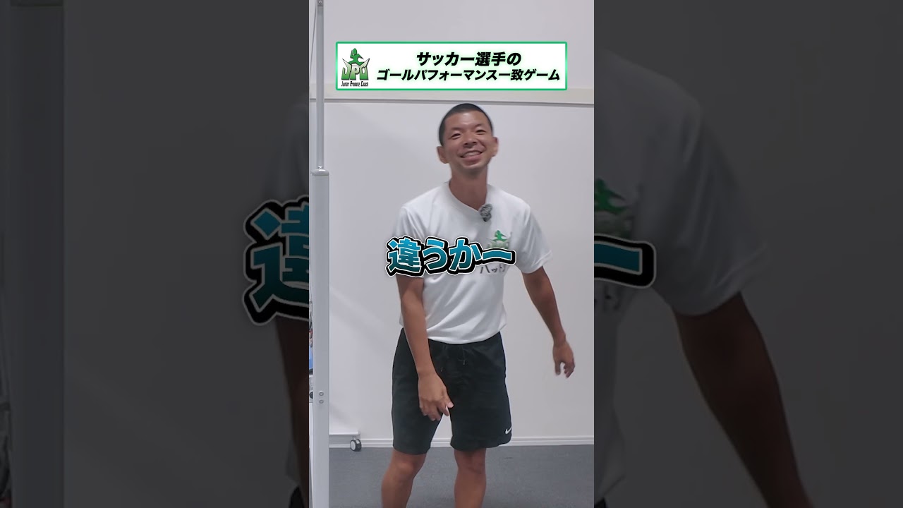 サッカー選手のゴールパフォーマンス一致ゲーム #ゲーム #shorts