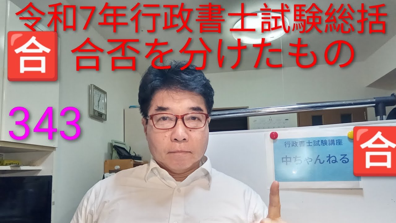 令和7年行政書士試験　総括　合否を分けたもの