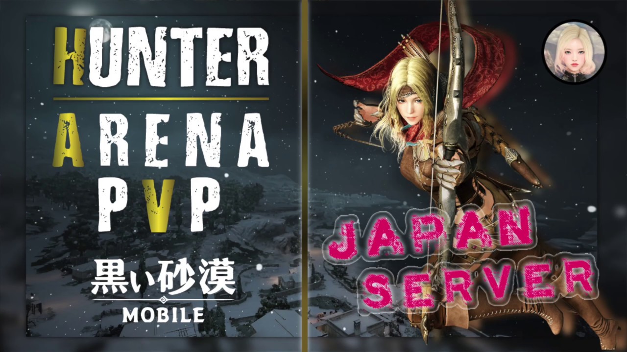 Hunter Pvp Black Desert Mobile Japan 黒い砂漠モバイル日本版 闘技場 ハンター By洗濯 Youtube