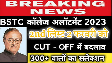 Bstc college allotment 2023/Bstc second list 2023/Bstc Cut-off2023/bstc list2023/bstc latest news