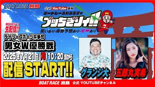 ボートレース宮島チャンネル【公式】の配信のサムネイル画像