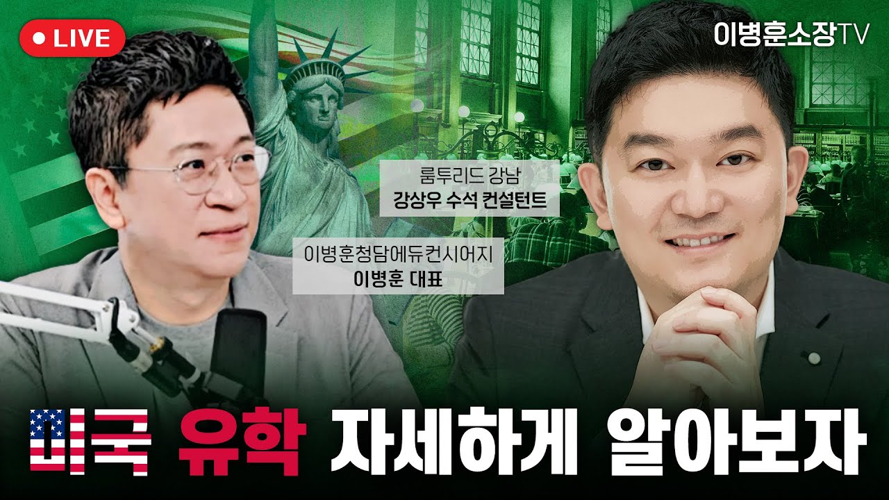 미국 유학 자세하게 알아보자