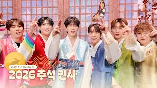 BOYFRIEND(보이프렌드)의 2026 추석 인사가 도착했습니다🍂💌