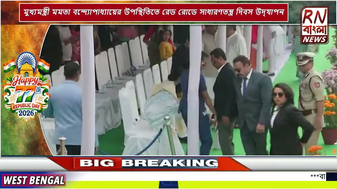 Mamata Banerjee at Red Road Republic Day Parade 2026 | মমতা বন্দ্যোপাধ্যায় | RN Bangla News