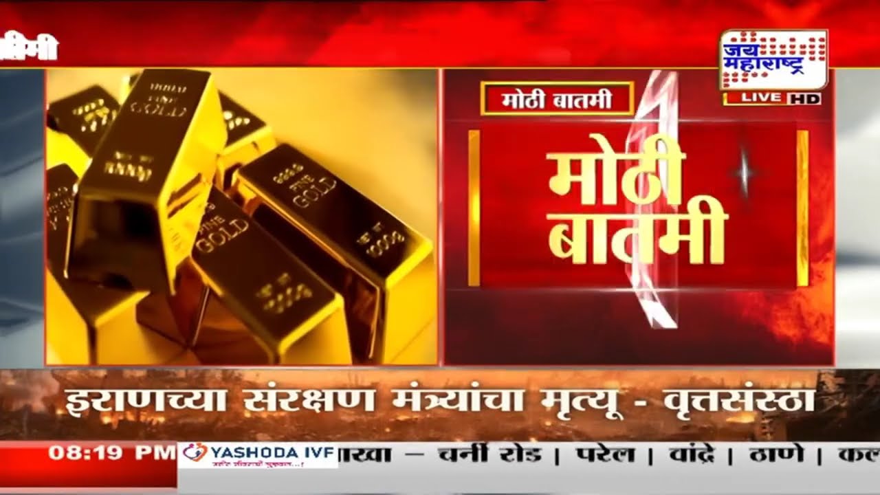 Gold Rate Update | सोन्याला पुन्हा चकाकी,सोनं 1 हजार 800 रुपयांनी महागलं | Marathi News