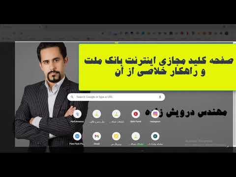 رفع مشکل صفحه کلید مجازی اینترنت بانک ملت