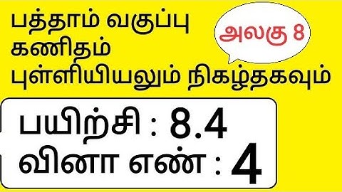 10th Maths Tamil Medium Chapter 8 Statistics and Probability Exercise 8.4 Sum 4