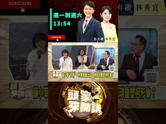 ▌ 郝龍斌要仔細讀陳佩琪文｜頭家來開講 ep24 精華