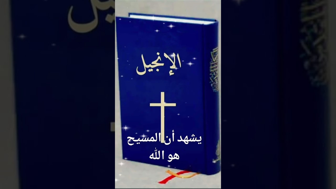 اختباري مع شهود يهوه