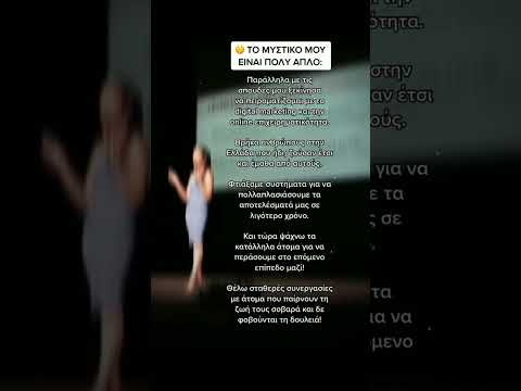 Πώς κατάφερα να