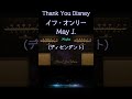 【#ディズニー 】イフ・オンリー / May J. (ディセンダント) Thank You Disney 全曲紹介(最高音質 / 純A級アンプ空気録音)#disney #ディズニーの名曲