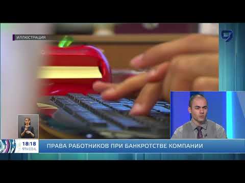 Aдвокат Яаков Шнитман - Права работника при банкротстве компании, 9 Канал, часть 5