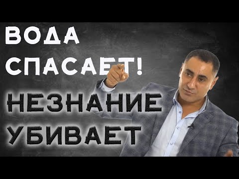 ВОДА СПАСАЕТ А НЕЗНАНИЕ УБИВАЕТ Как правильно пить воду 2020