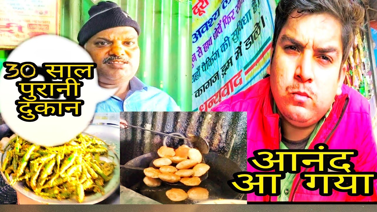 कन्नौज के 30 साल पुरानी मशहूर कचौड़ी की दुकान//kannauj street food//Kannauj Famous Food 