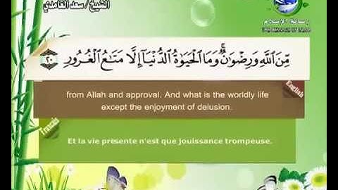 سورة الحديد سعد الغامدي