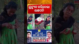 ୟୁଟ୍ୟୁବରୁ ଲକ୍ଷ ଲକ୍ଷ ଟଙ୍କା ରୋଜଗାର | News Desk Interview With You tuber Rani Singh | Manas Dash