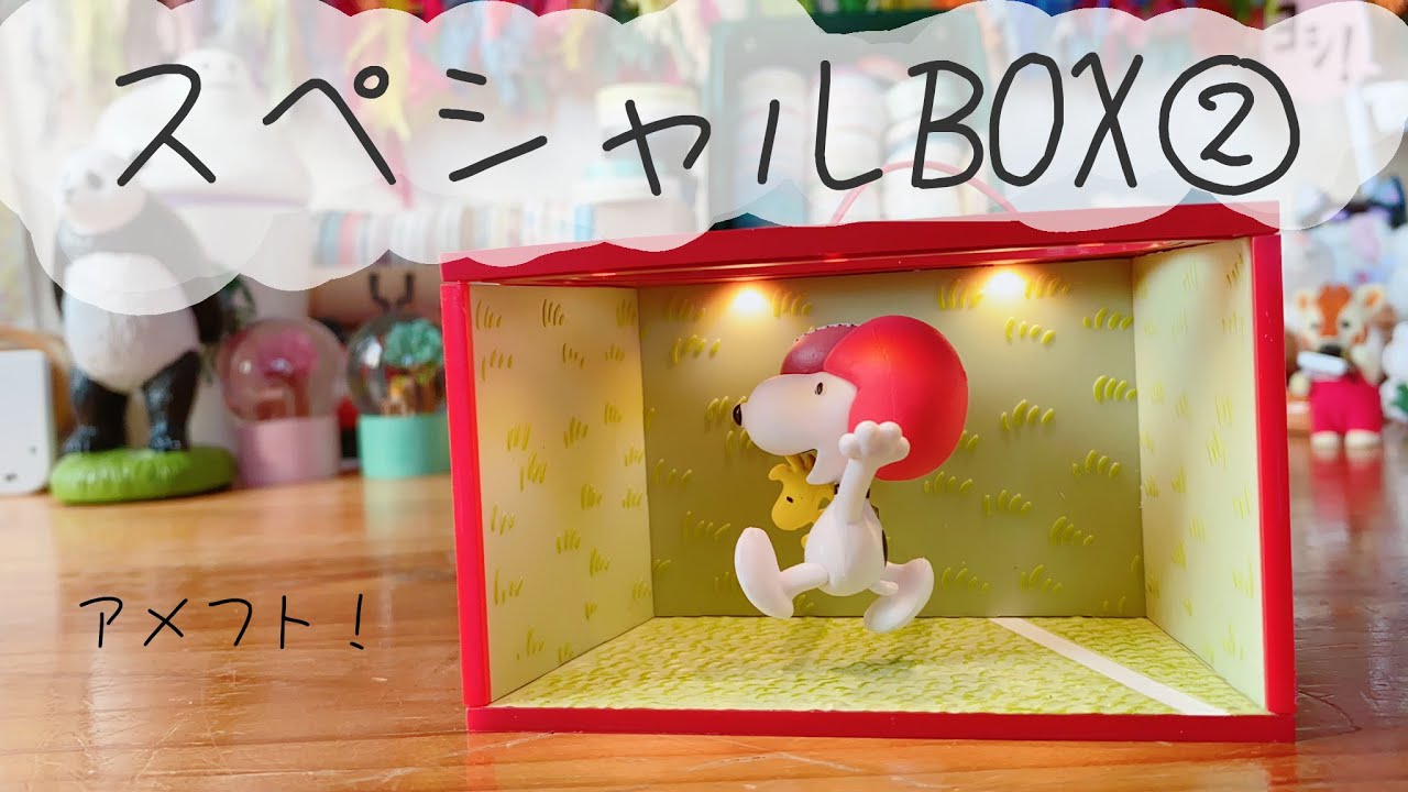 ディアゴスティーニ SNOOPY HOUSE ディアゴスティーニ SNOOPY HOUSE