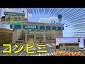 マイクラコンビニ建築解説 Mp3