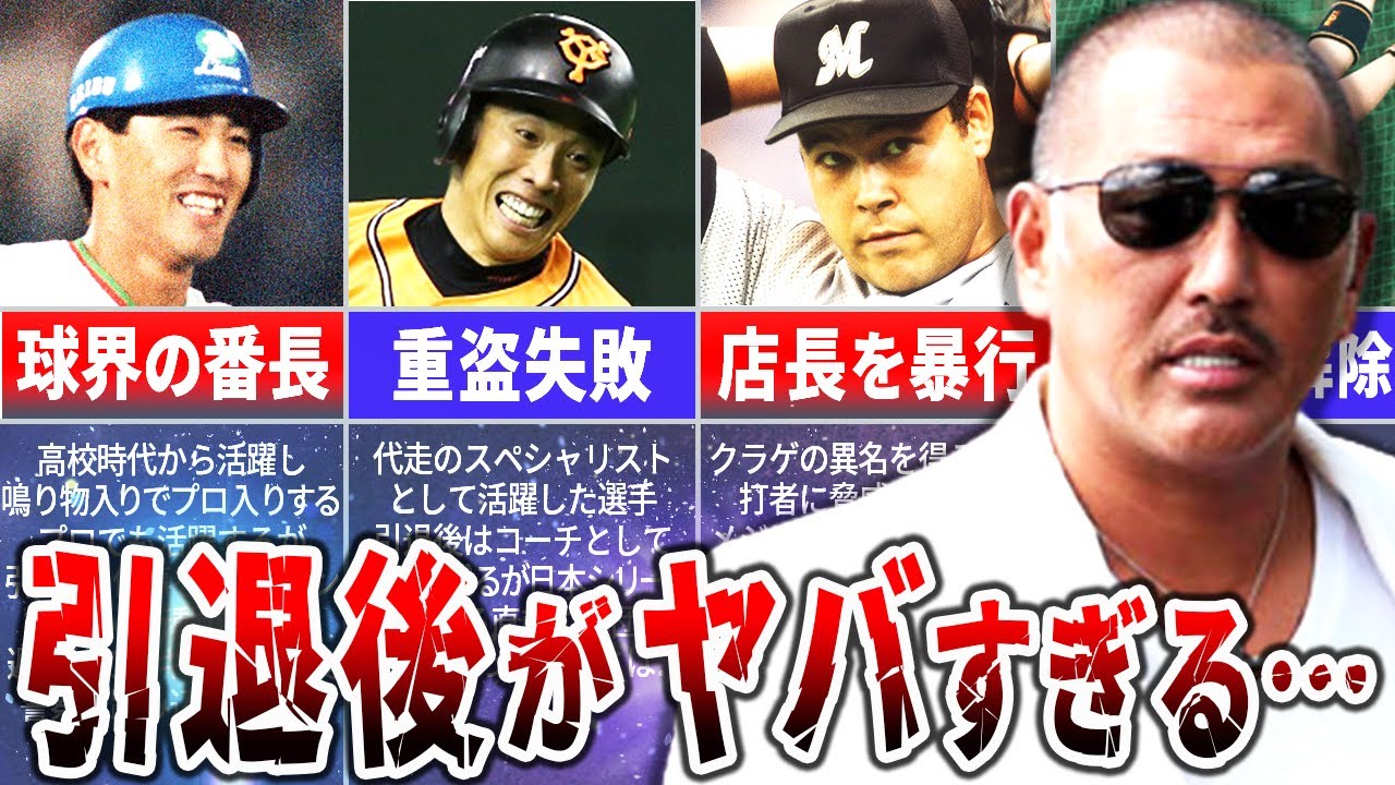 引退したプロ野球選手たちのその後がヤバすぎた…