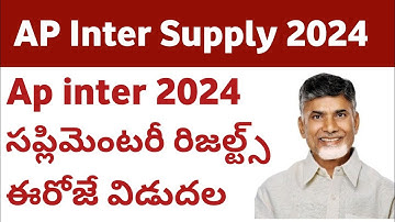 ap inter 2024 Supplymentary results ఈరోజే విడుదల @Time ||ap inter 2024 Supplymentary results time