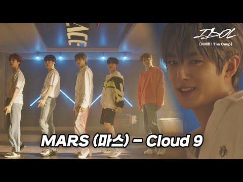 [MV] 마스 (<strong>MARS</strong>) - Cloud 9 [아이돌 : The Coup] <strong>OST</strong> ♪ | JTBC 211123 방송