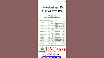 HSC Exam Routine 2021 All Board PDF. এইসএসসি পরীক্ষার রুটিন ২০২১। hsc routine 2021