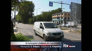 Σε λειτουργία η διάβαση στη Λιμνοπούλα - ITV Ειδήσεις 25/08/2026