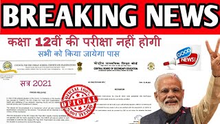 CBSE Class 12 board exams 2021 cancelled | what basis 12 marks will be given? CISCE & CBSE Updates | screenshot 5