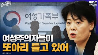 [표창원의 뉴스하이킥] 여성주의자들이 또아리 틀고 있어 - 윤희숙 (국회의원 | 국민의힘) | MBC 210…