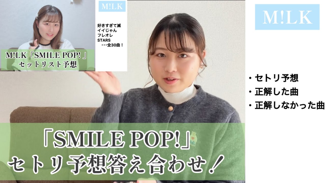 M!LK】SMILE POP! (SmaPo) Setlist Answer Key 😆💚 - YouTube