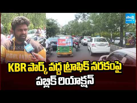 KBR పార్క్ వద్ద ట్రాఫిక్ నరకంపై పబ్లిక్ రియాక్షన్ | Public Reaction On KBR One-way Traffic Rules | - SAKSHITV
