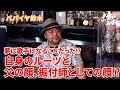 【パパイヤ鈴木】夢は歌手になることだった!?︎自身のルーツと父の顔、振付師としての顔!?︎