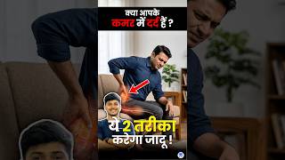 कमर से पैरों तक करंट ⚡️ जैसा दर्द😰? क्या ये साइटिका तो नहीं 😱