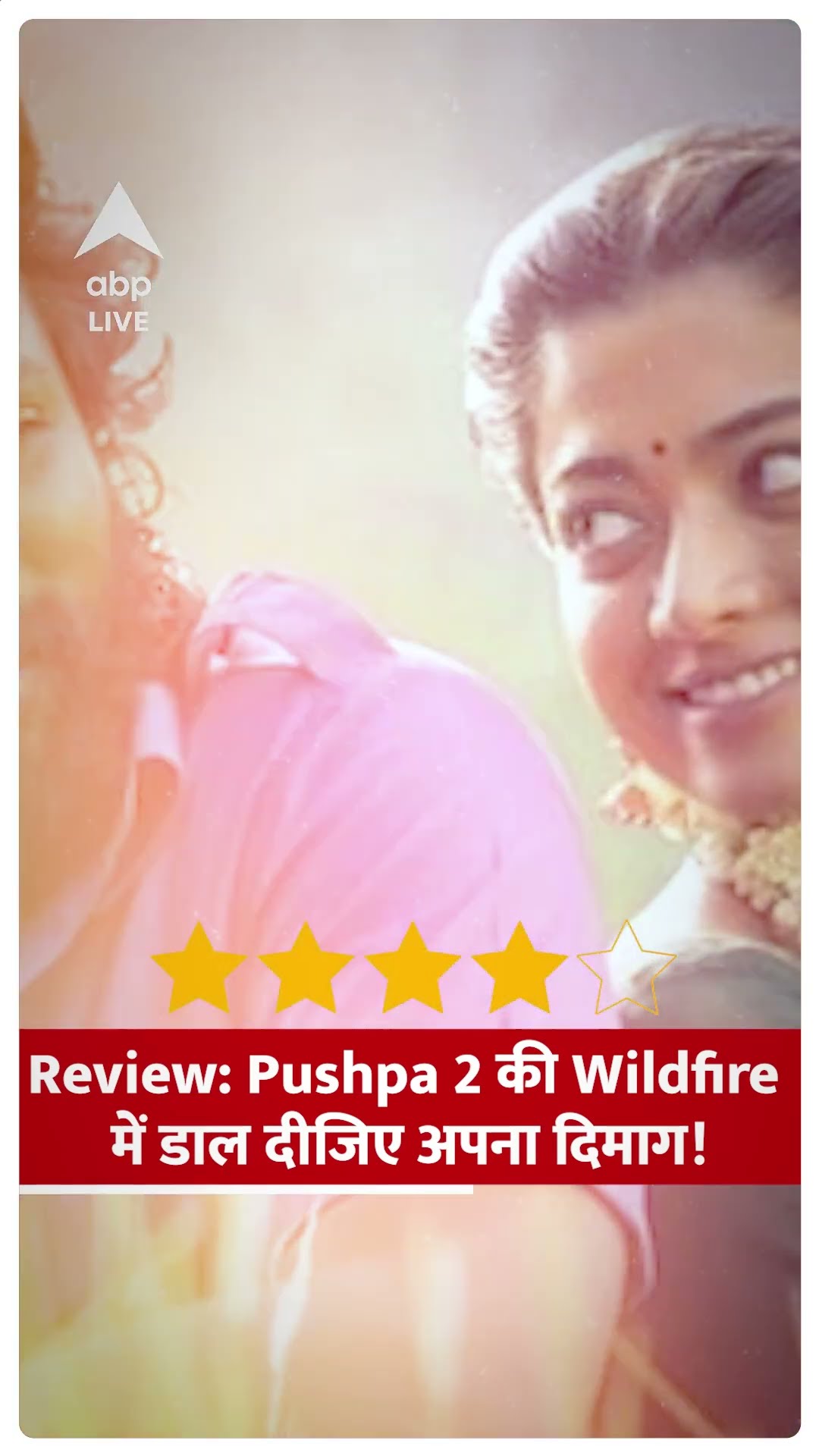 Pushpa 2 Full Review: Mass Entertainer हैं Allu Arjun! Rashmika Mandanna की Acting भी On Point!