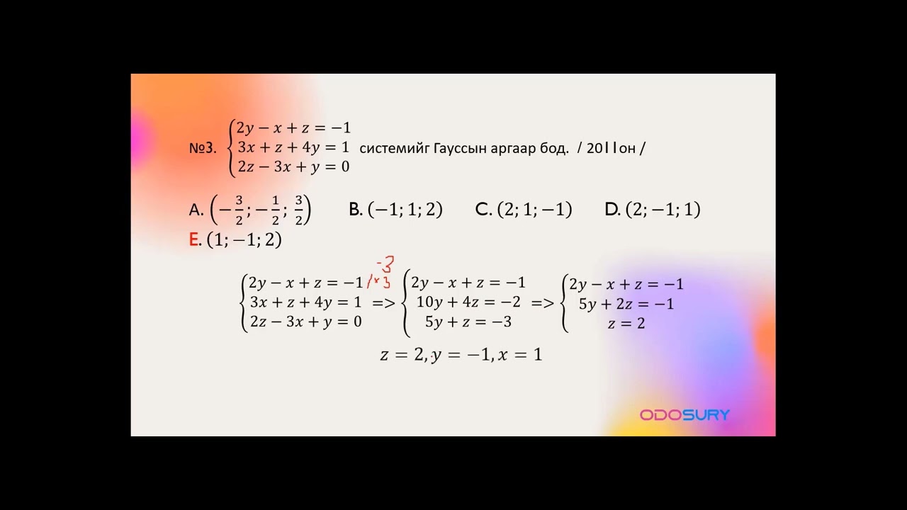 Тэгшитгэлийн систем