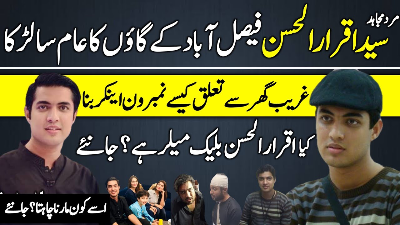 Syed Iqrar ul Hassan TV Presenter's Motivational Story | Complete Journey | Sar e Aam |