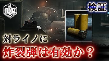Call of Duty: Modern Warfare II  DMZ BETA【シーズン3】【検証】「対ライノに炸裂弾は有効か？」【VOICEVOX】