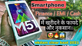 फाइनेंस पर मोबाइल लेना चाहिए कि नहीं | EMI and Finance me mobile kharidne se kya hota hai