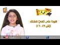   هوذا على كفى نقشتك إش 49 16 كل يوم آيه قناة كوجى للأطفال