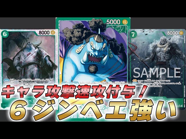 One Piece Battle] 6 Jinbei gives character attack quick attack!? I