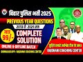 BIHAR POLICE BHARTI PREVIOUS YEAR QUESTION COMPLETE SOLUTION | 2010 TO 2024 PYQ|#biharpolice